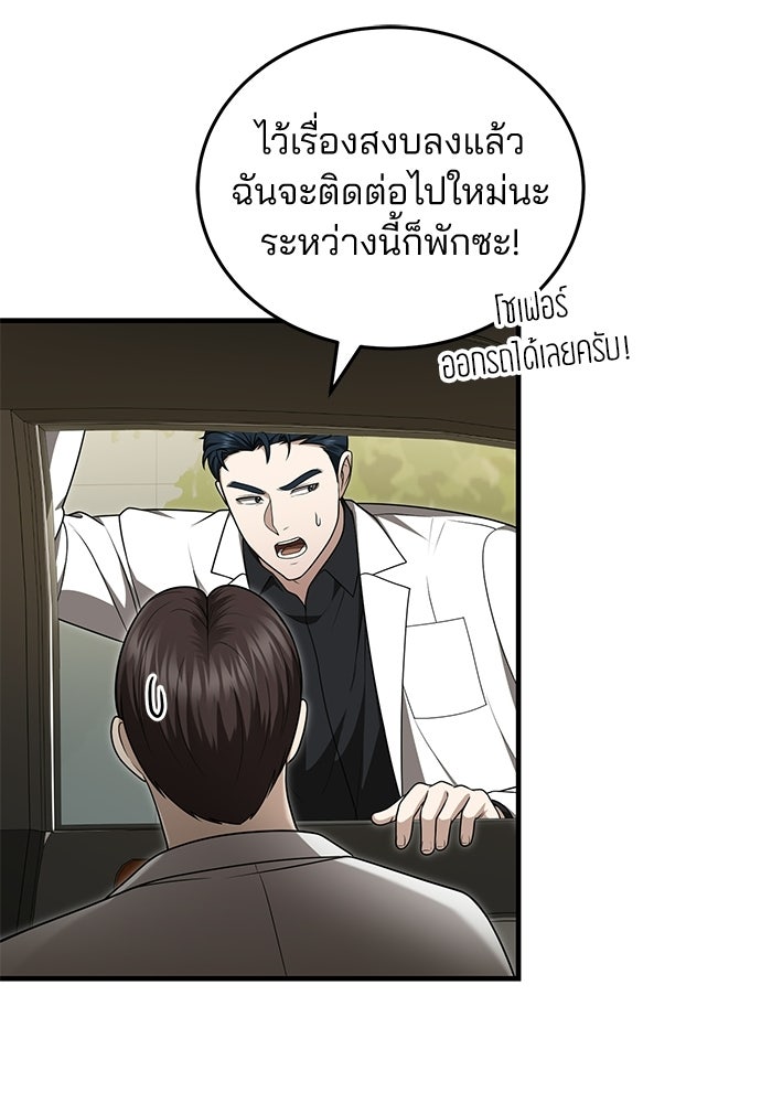 คุณหมอไม่ขอเข้าเวร - หน้า 87