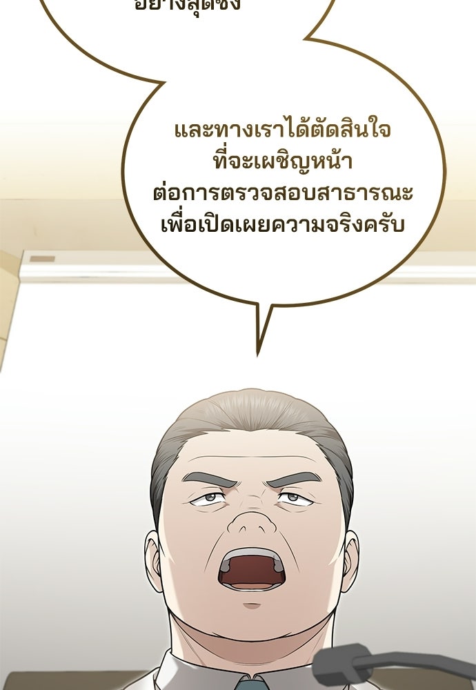 คุณหมอไม่ขอเข้าเวร - หน้า 9