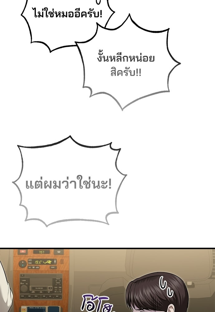 คุณหมอไม่ขอเข้าเวร - หน้า 90