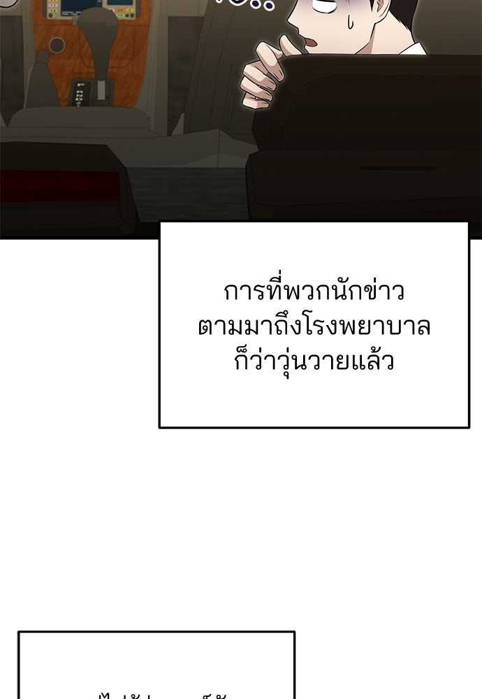 คุณหมอไม่ขอเข้าเวร - หน้า 91