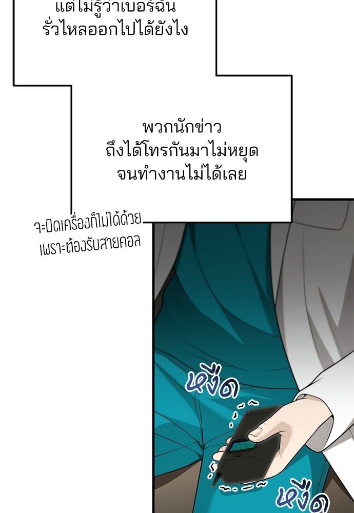 คุณหมอไม่ขอเข้าเวร - หน้า 92
