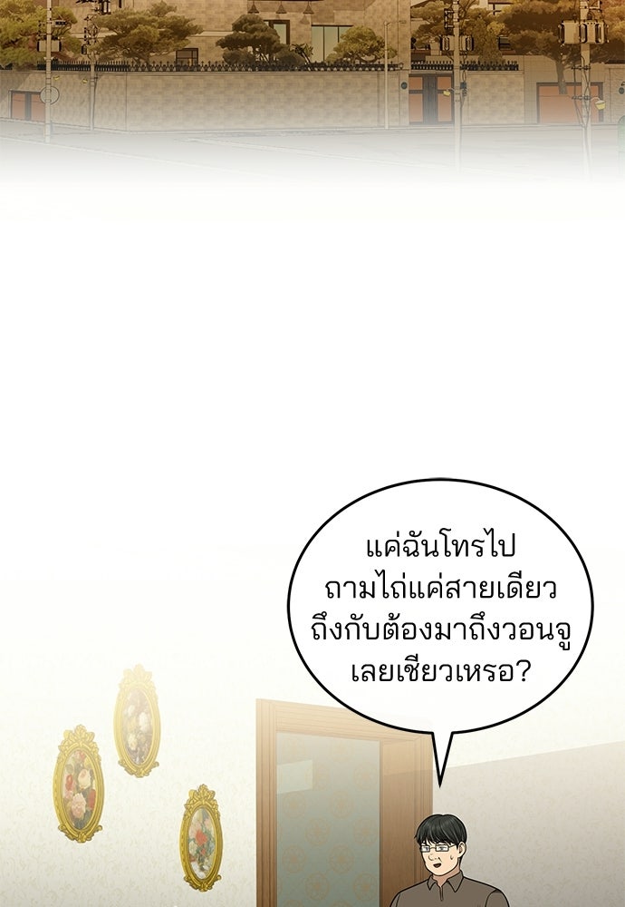 คุณหมอไม่ขอเข้าเวร - หน้า 97