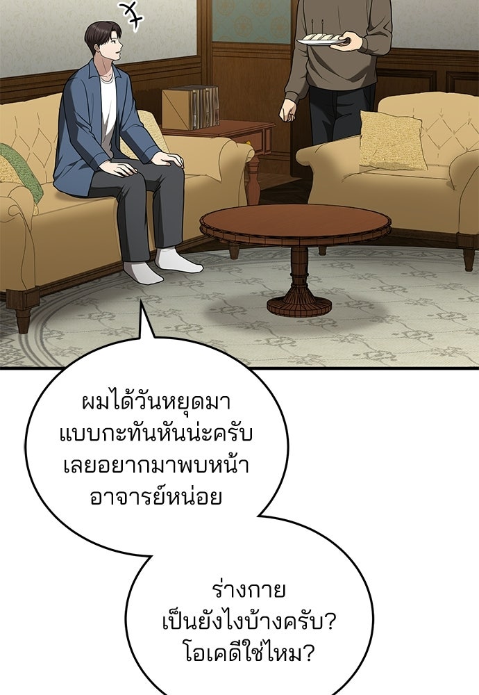 คุณหมอไม่ขอเข้าเวร - หน้า 98