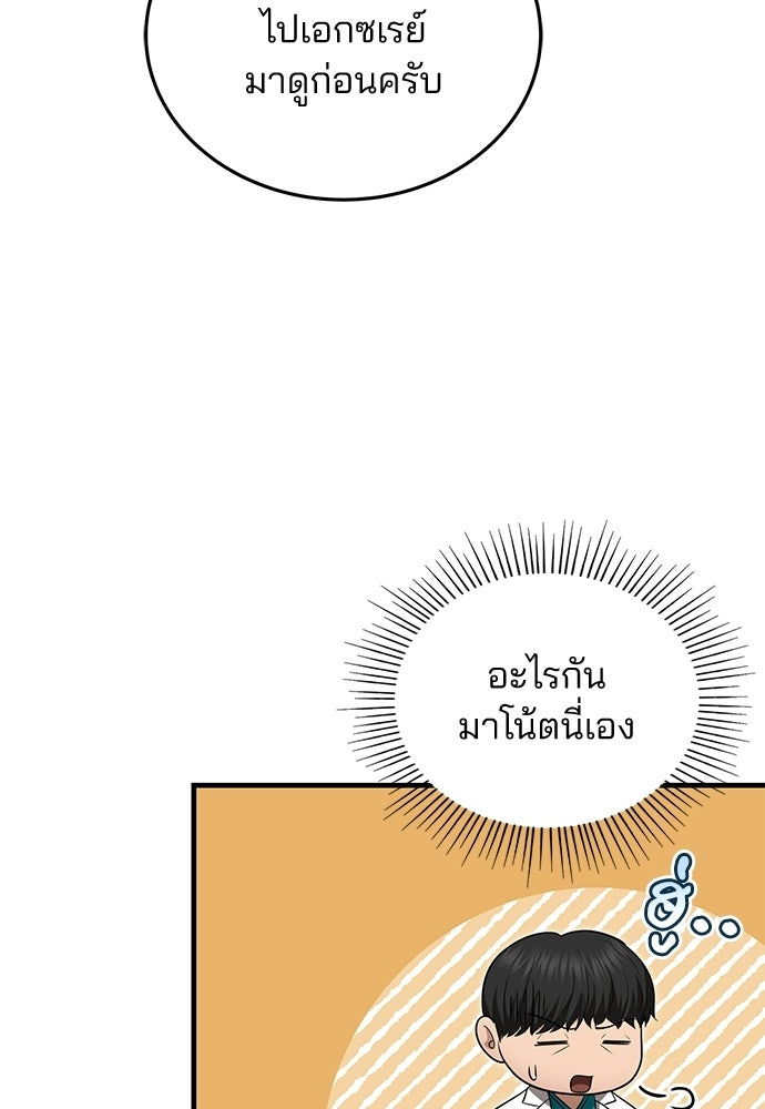 คุณหมอไม่ขอเข้าเวร - หน้า 100