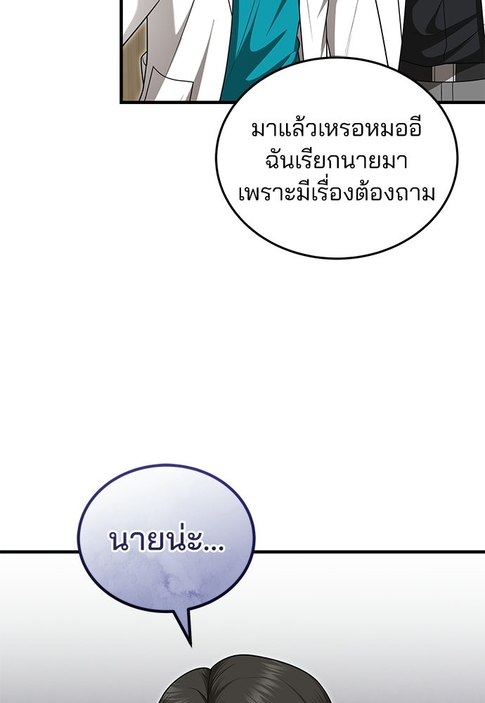 คุณหมอไม่ขอเข้าเวร - หน้า 106