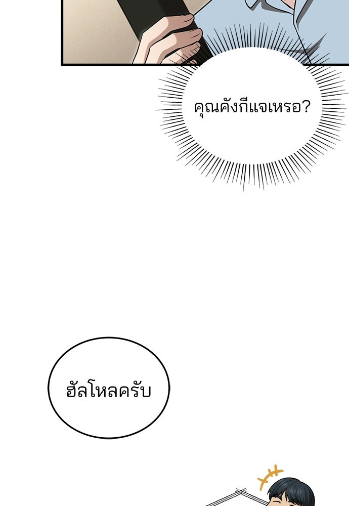 คุณหมอไม่ขอเข้าเวร - หน้า 11