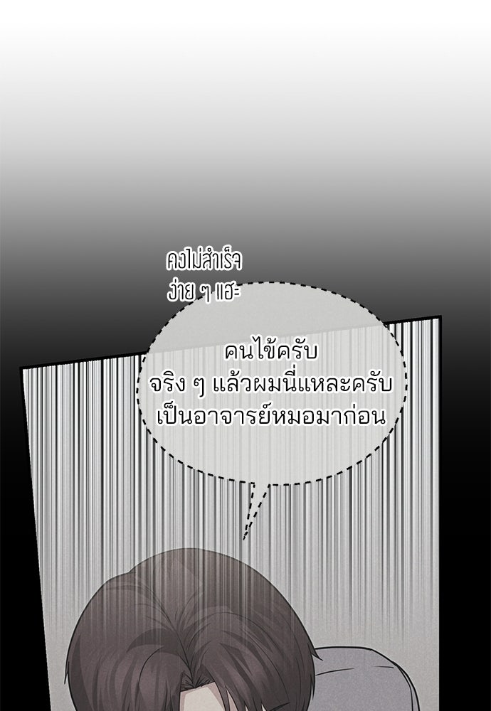 คุณหมอไม่ขอเข้าเวร - หน้า 110