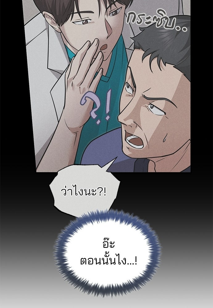 คุณหมอไม่ขอเข้าเวร - หน้า 111