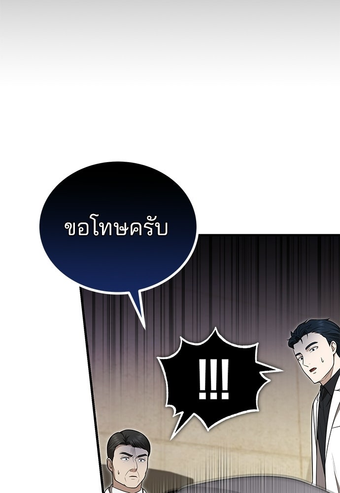 คุณหมอไม่ขอเข้าเวร - หน้า 112
