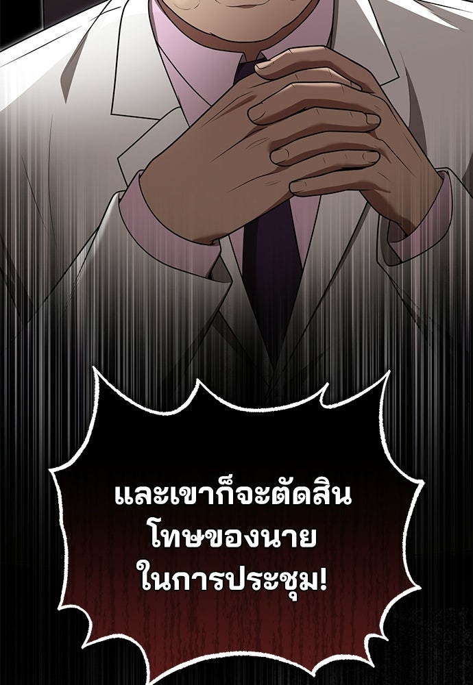 คุณหมอไม่ขอเข้าเวร - หน้า 117