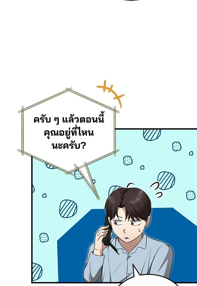 คุณหมอไม่ขอเข้าเวร - หน้า 15