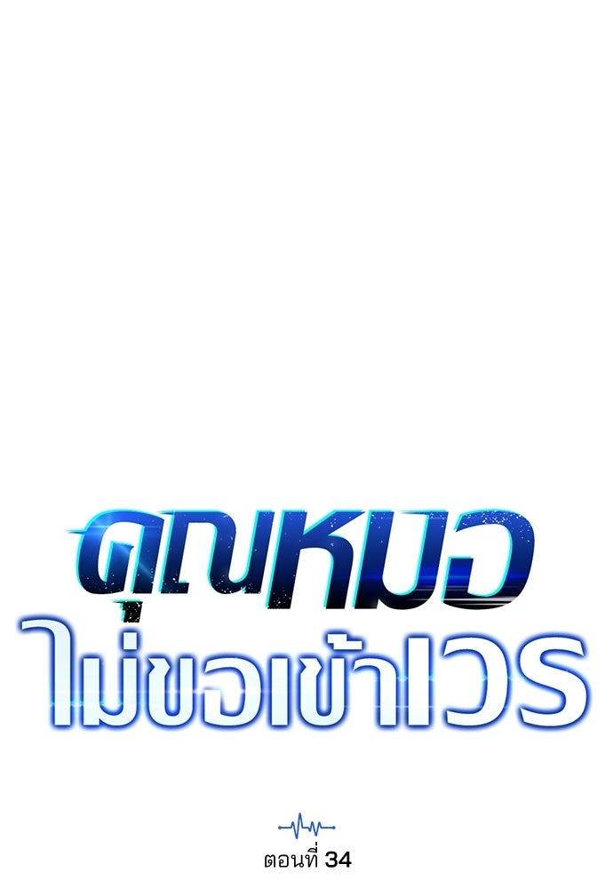 คุณหมอไม่ขอเข้าเวร - หน้า 18