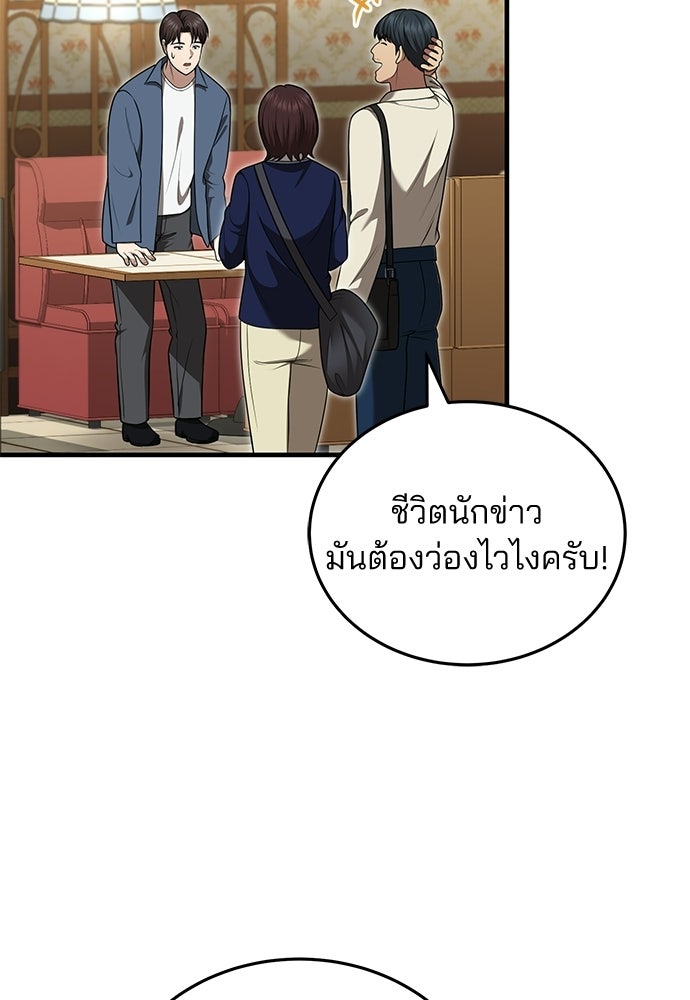 คุณหมอไม่ขอเข้าเวร - หน้า 22
