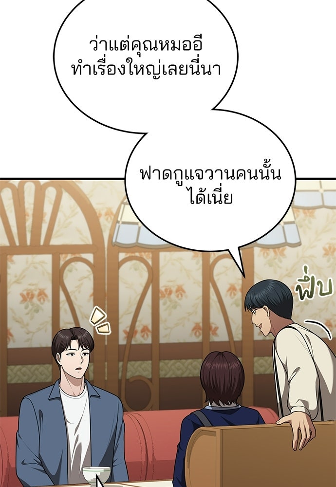 คุณหมอไม่ขอเข้าเวร - หน้า 23