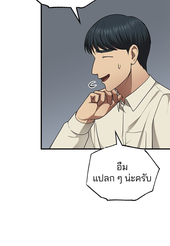 คุณหมอไม่ขอเข้าเวร - หน้า 25