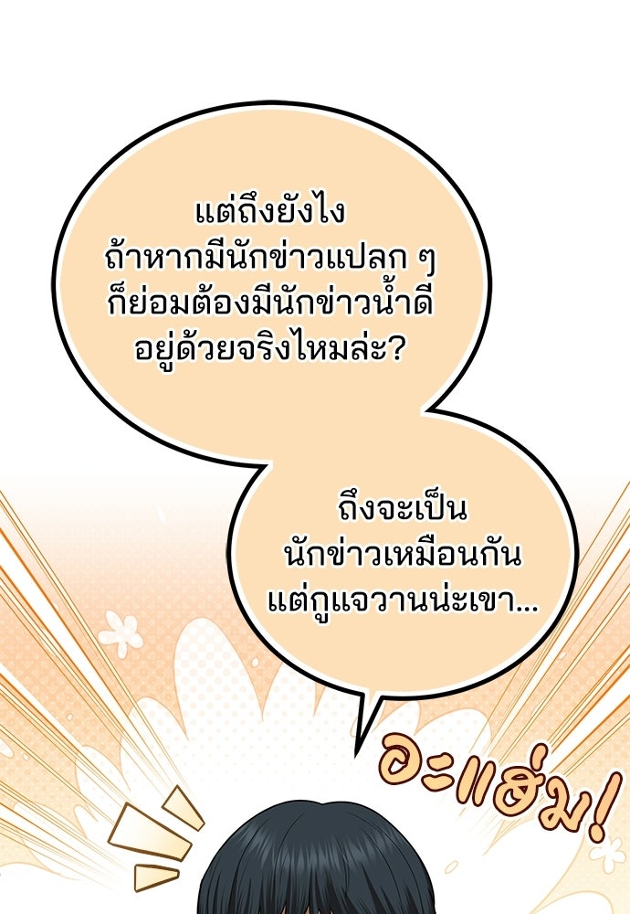 คุณหมอไม่ขอเข้าเวร - หน้า 26