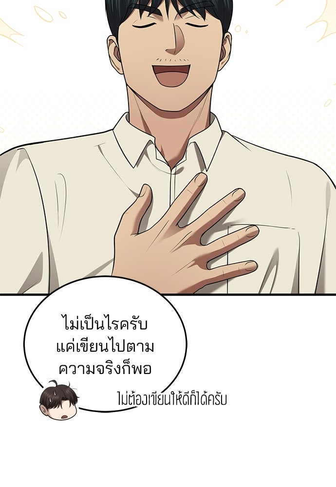 คุณหมอไม่ขอเข้าเวร - หน้า 27