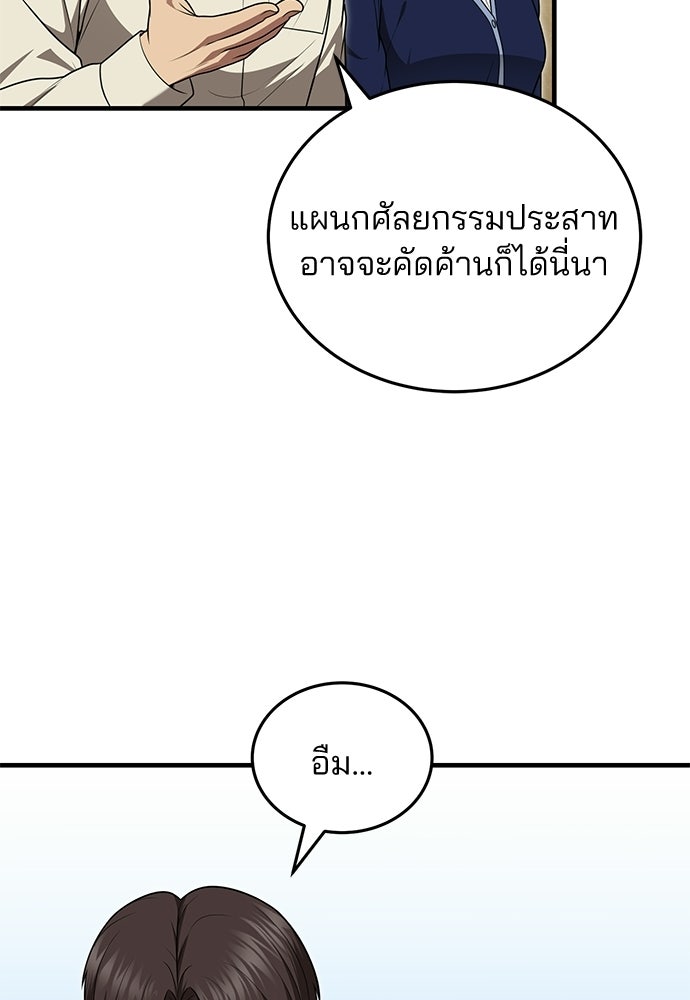 คุณหมอไม่ขอเข้าเวร - หน้า 30