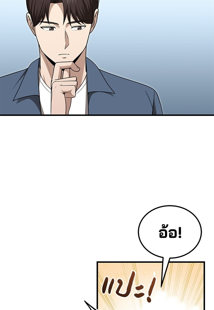 คุณหมอไม่ขอเข้าเวร - หน้า 31