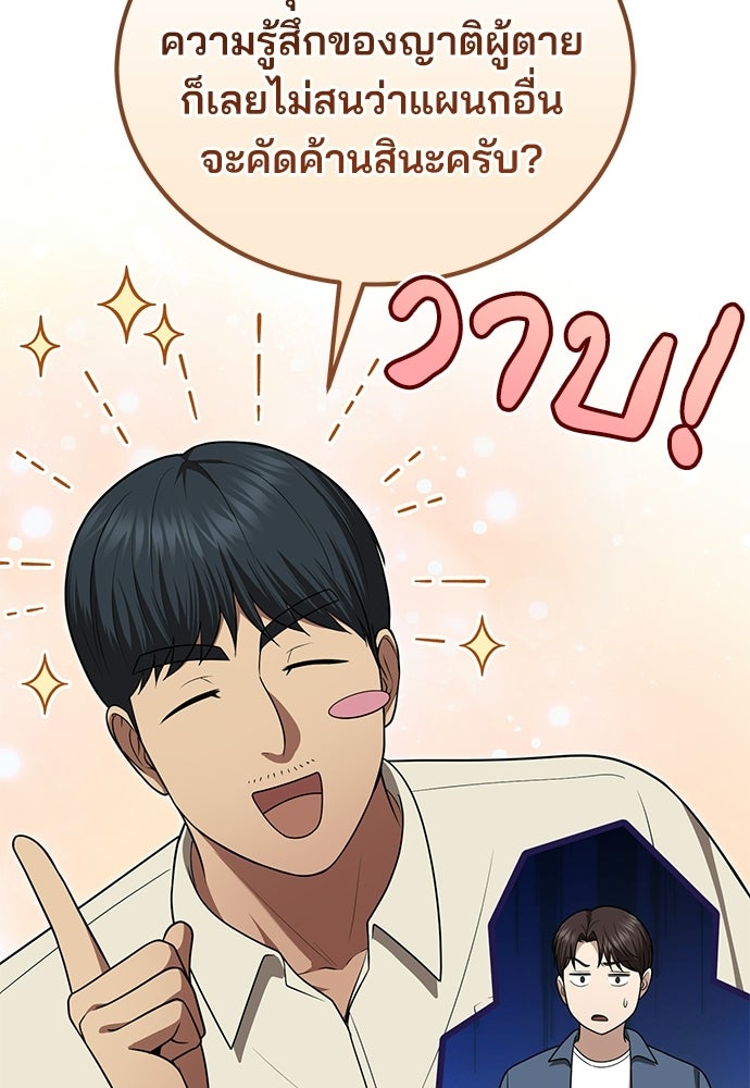 คุณหมอไม่ขอเข้าเวร - หน้า 33
