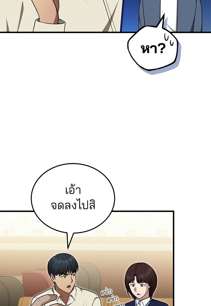คุณหมอไม่ขอเข้าเวร - หน้า 34