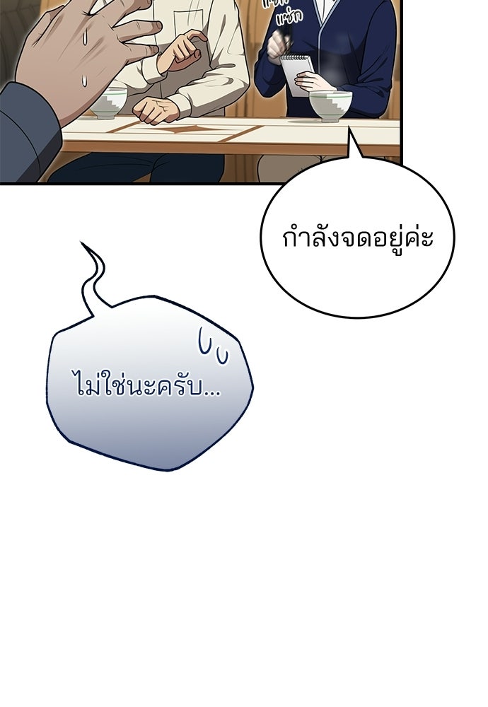 คุณหมอไม่ขอเข้าเวร - หน้า 35
