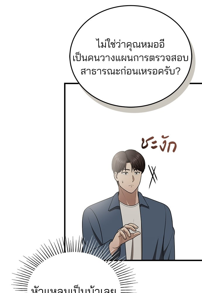 คุณหมอไม่ขอเข้าเวร - หน้า 36