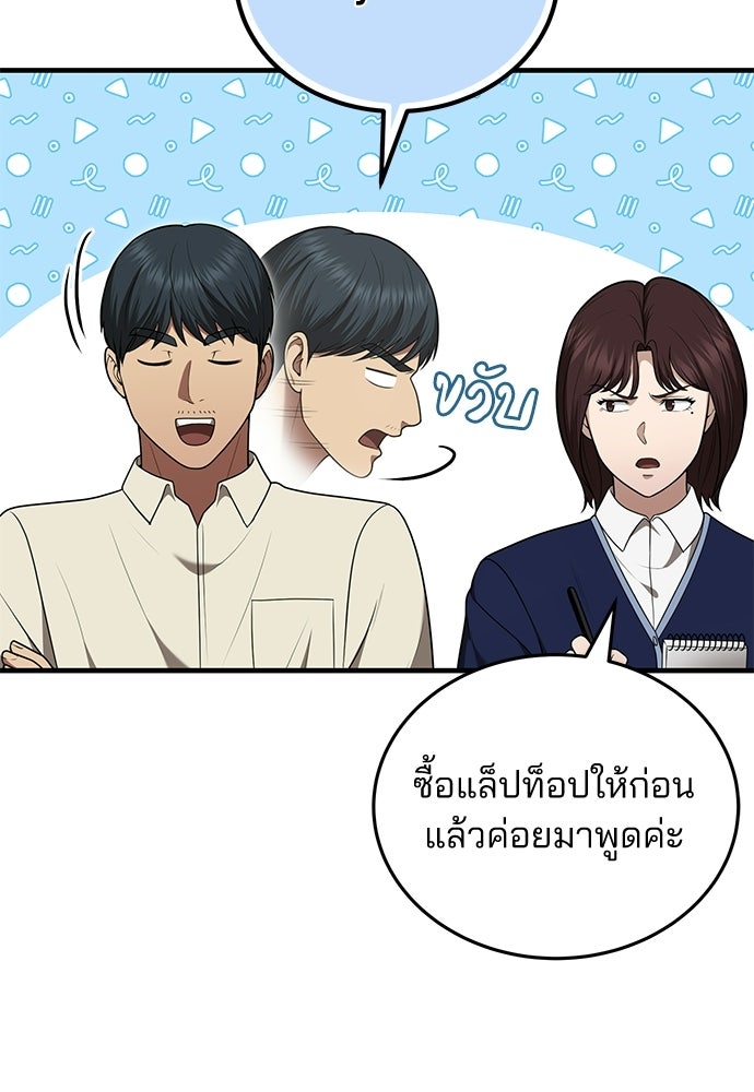 คุณหมอไม่ขอเข้าเวร - หน้า 38