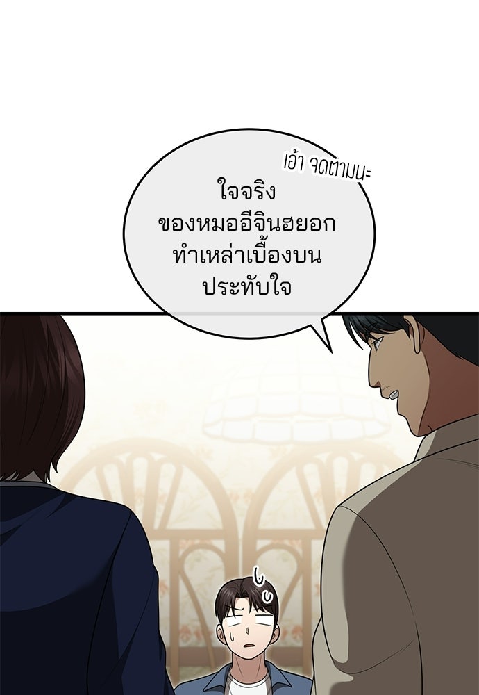 คุณหมอไม่ขอเข้าเวร - หน้า 39