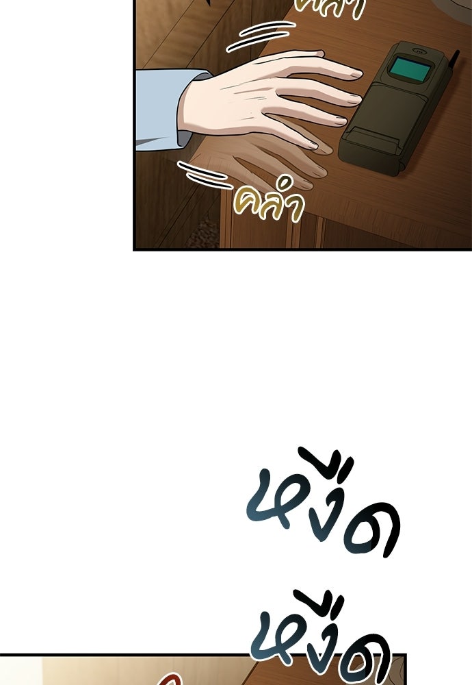 คุณหมอไม่ขอเข้าเวร - หน้า 4