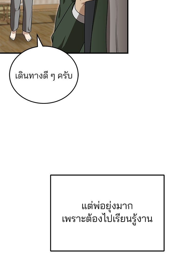คุณหมอไม่ขอเข้าเวร - หน้า 44