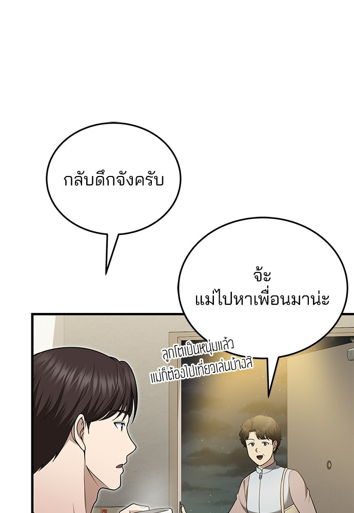 คุณหมอไม่ขอเข้าเวร - หน้า 45