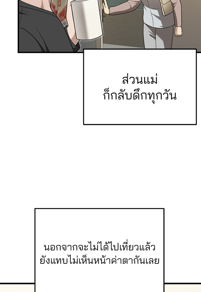 คุณหมอไม่ขอเข้าเวร - หน้า 46