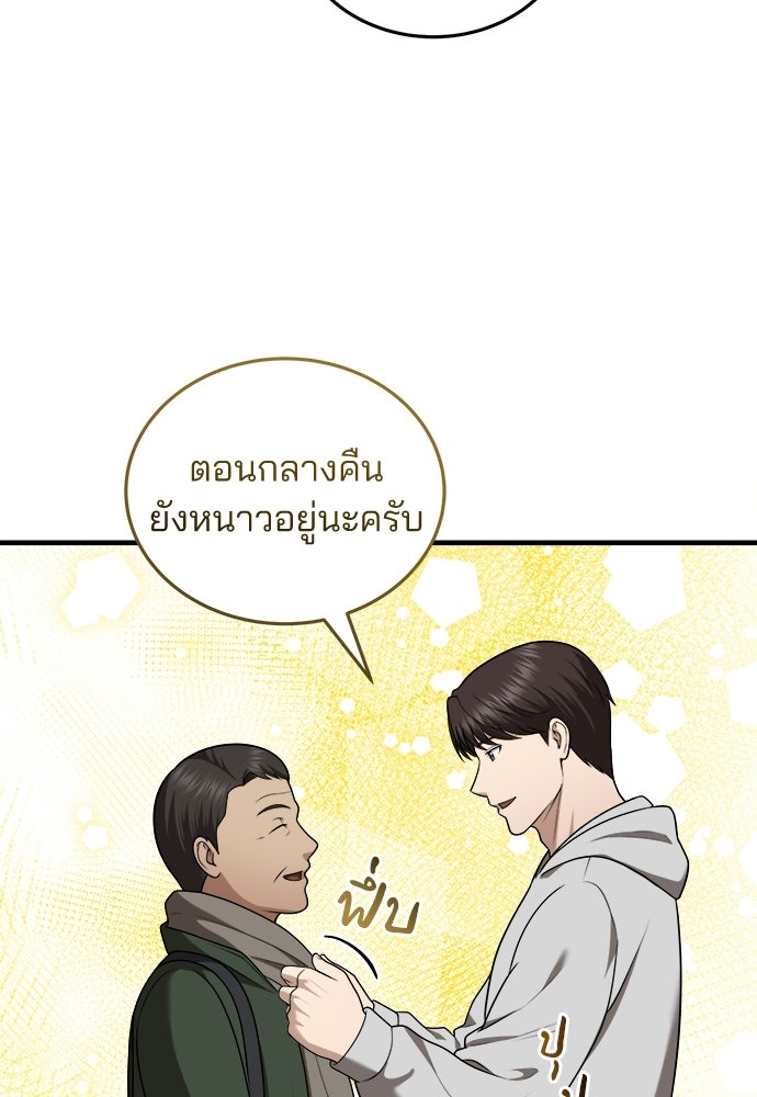 คุณหมอไม่ขอเข้าเวร - หน้า 52