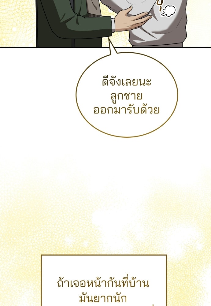 คุณหมอไม่ขอเข้าเวร - หน้า 53