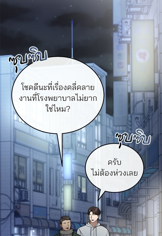 คุณหมอไม่ขอเข้าเวร - หน้า 55