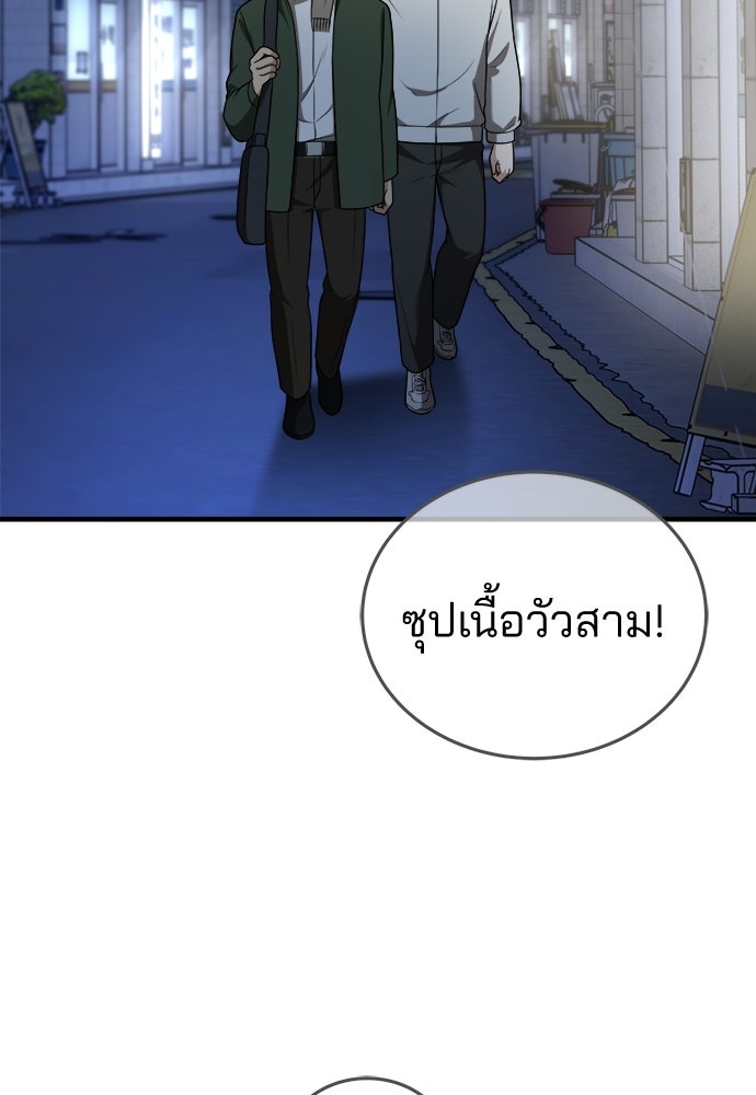 คุณหมอไม่ขอเข้าเวร - หน้า 56