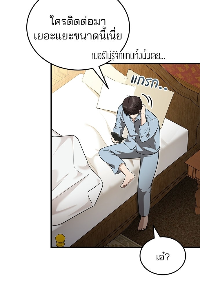 คุณหมอไม่ขอเข้าเวร - หน้า 6