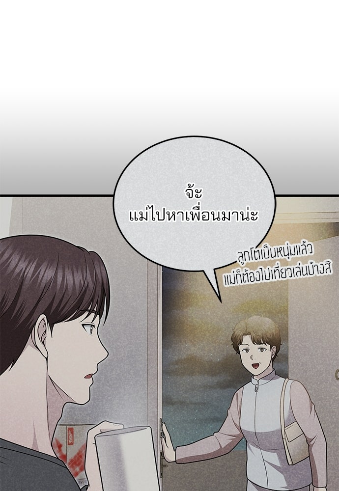 คุณหมอไม่ขอเข้าเวร - หน้า 61