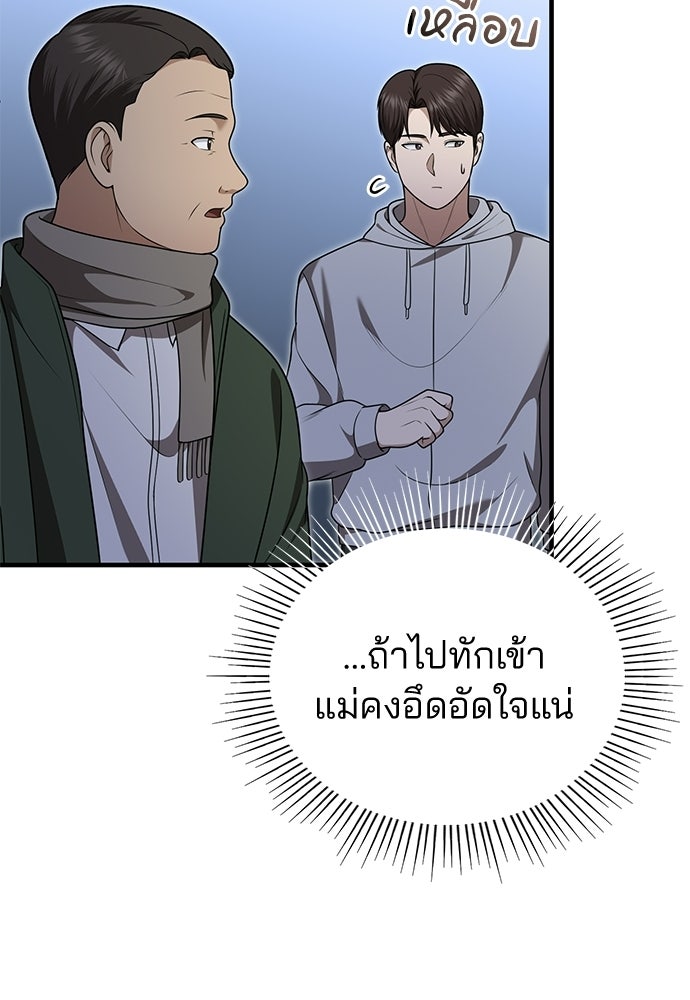 คุณหมอไม่ขอเข้าเวร - หน้า 63