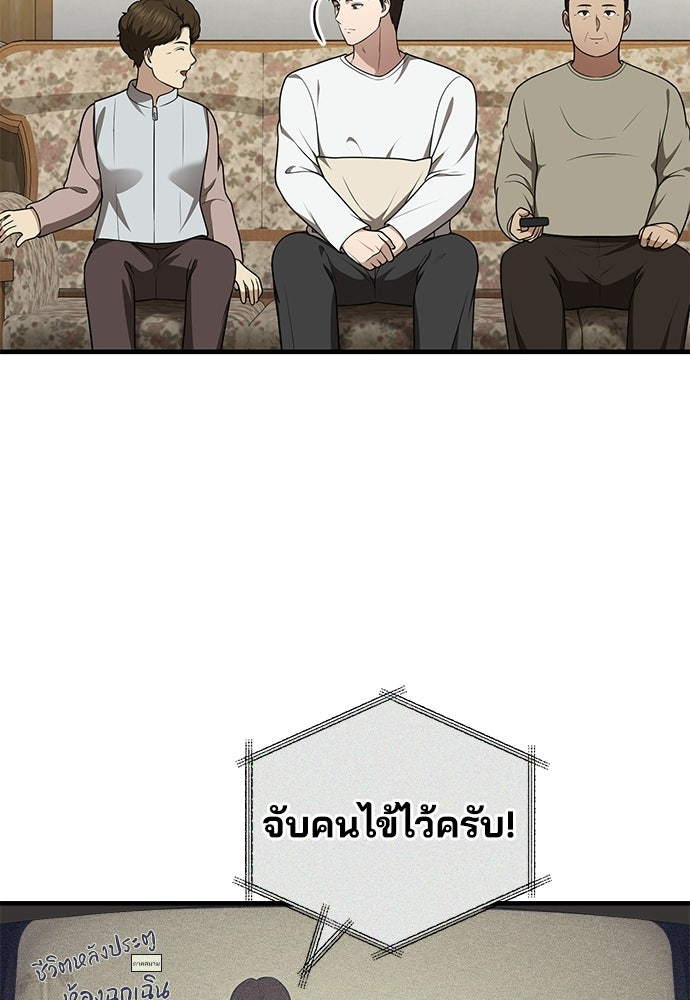 คุณหมอไม่ขอเข้าเวร - หน้า 69