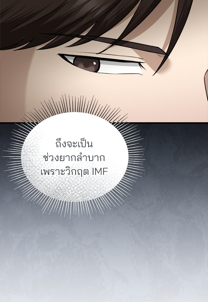 คุณหมอไม่ขอเข้าเวร - หน้า 72