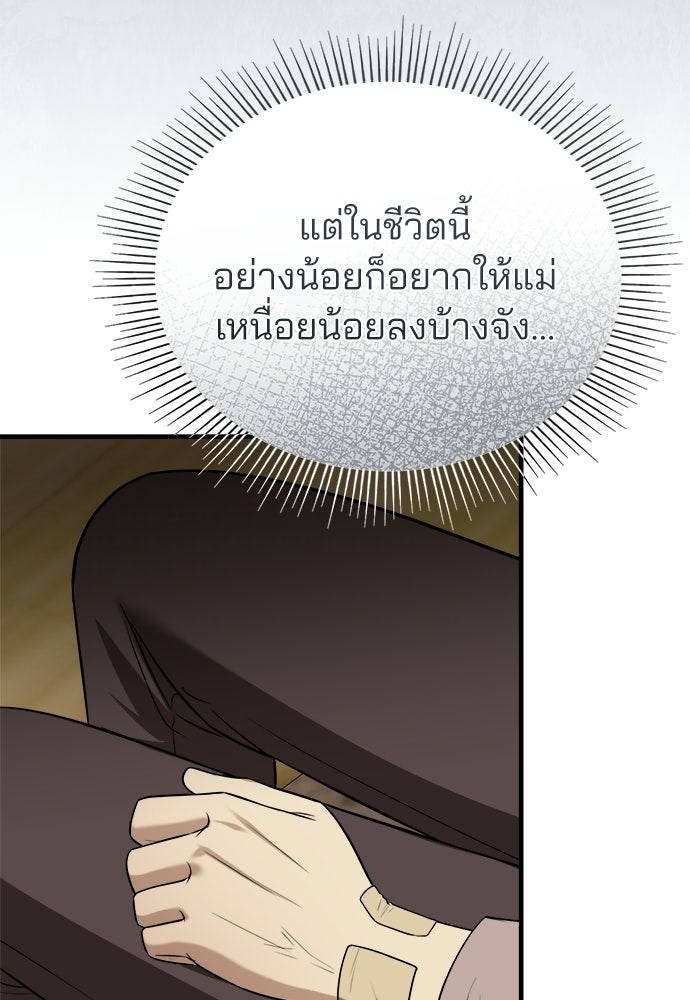 คุณหมอไม่ขอเข้าเวร - หน้า 73