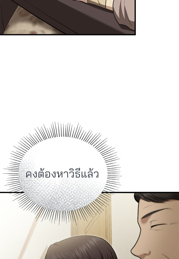 คุณหมอไม่ขอเข้าเวร - หน้า 74
