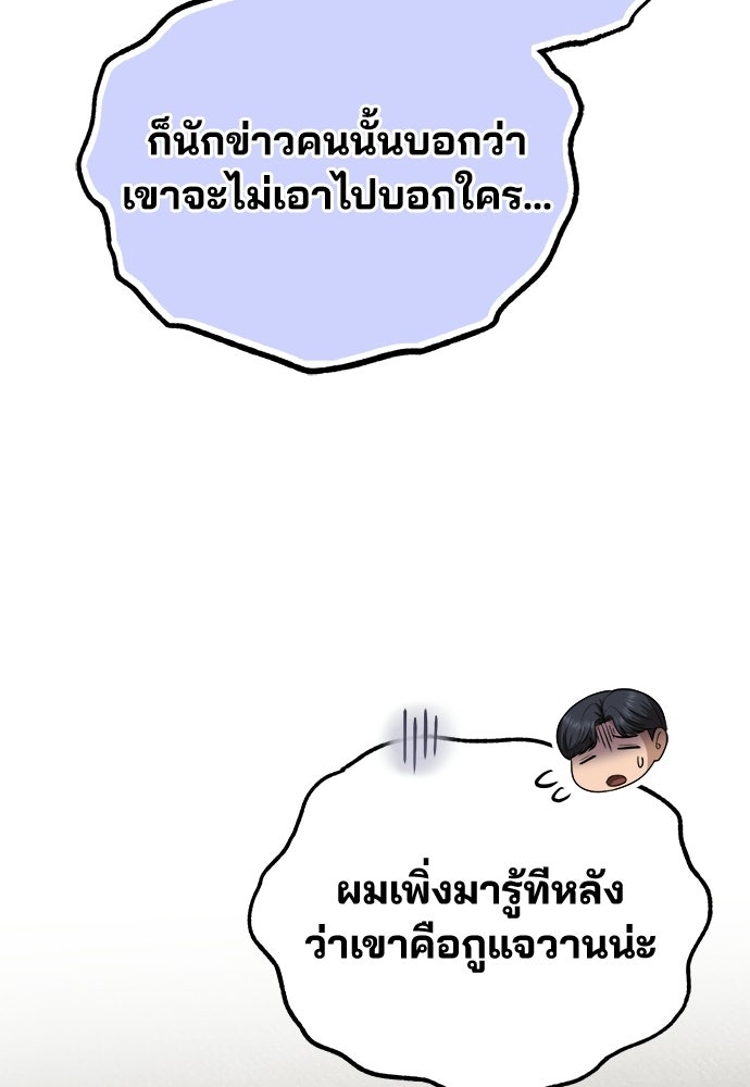 คุณหมอไม่ขอเข้าเวร - หน้า 80