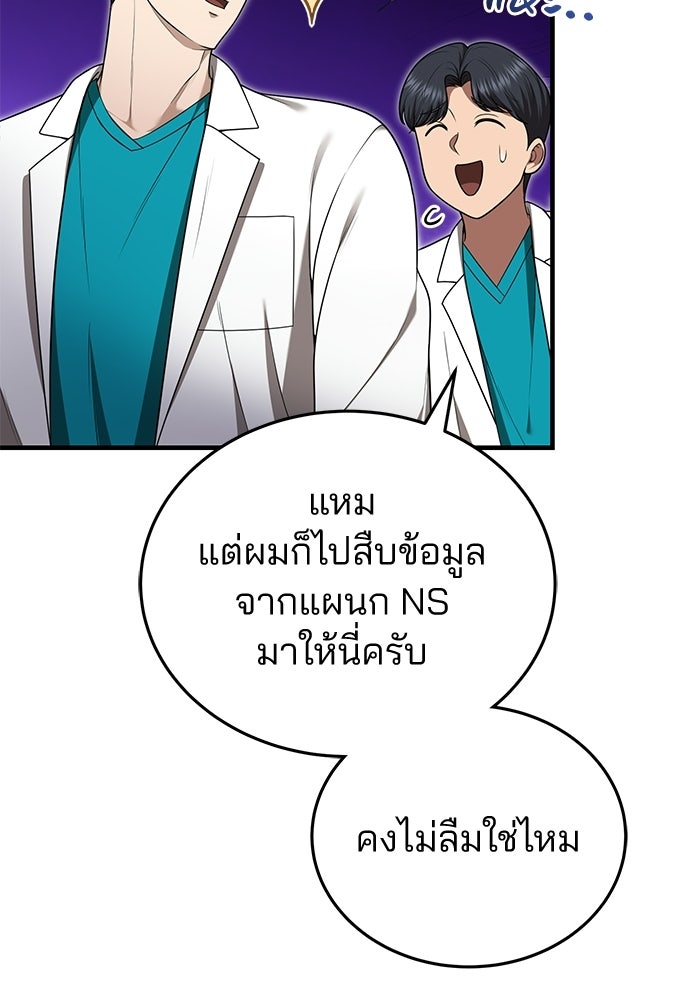 คุณหมอไม่ขอเข้าเวร - หน้า 83