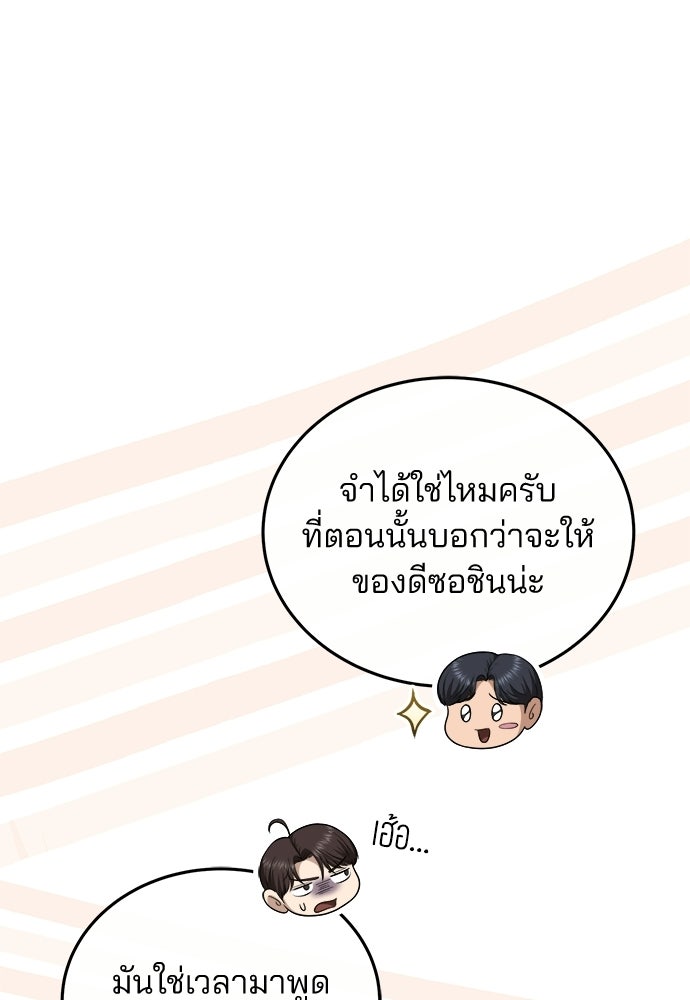 คุณหมอไม่ขอเข้าเวร - หน้า 84