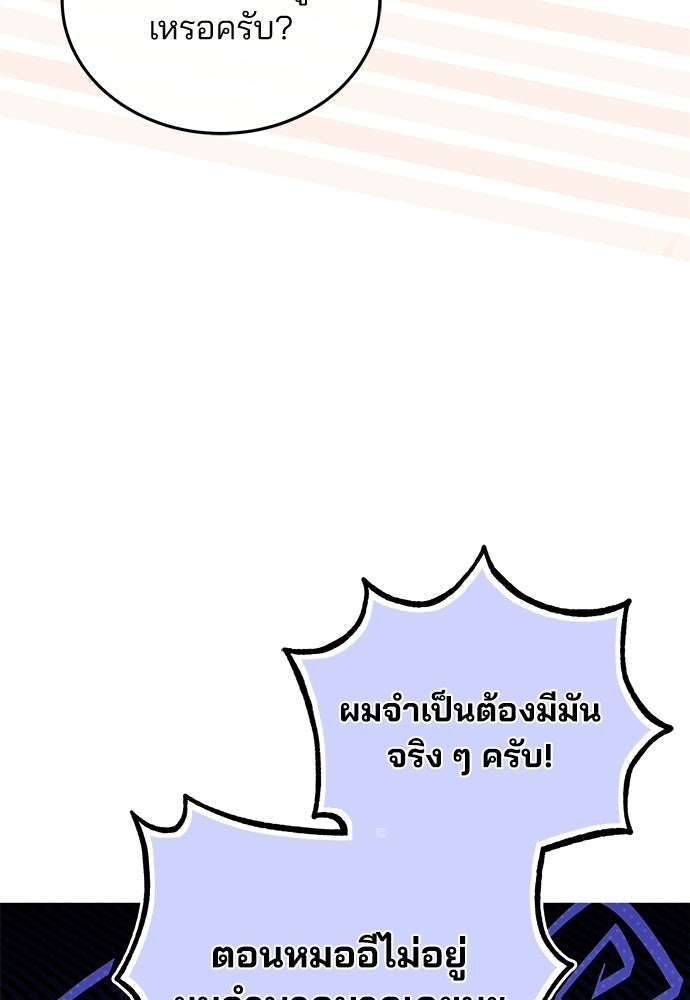 คุณหมอไม่ขอเข้าเวร - หน้า 85