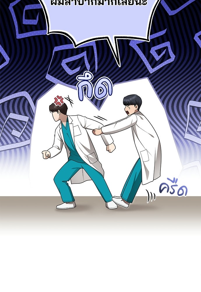 คุณหมอไม่ขอเข้าเวร - หน้า 86