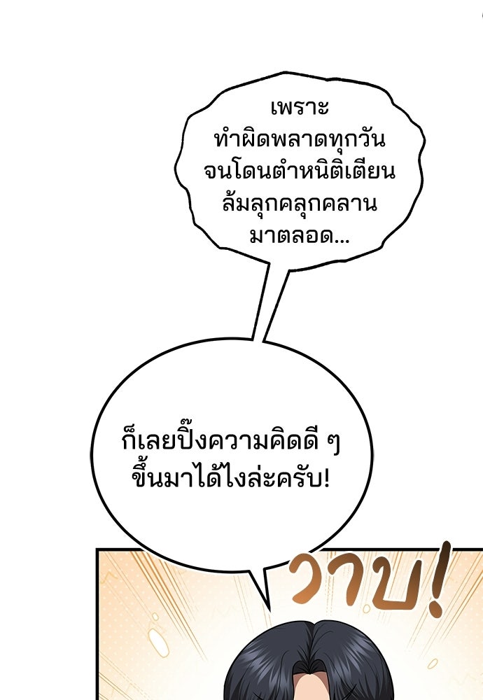 คุณหมอไม่ขอเข้าเวร - หน้า 87